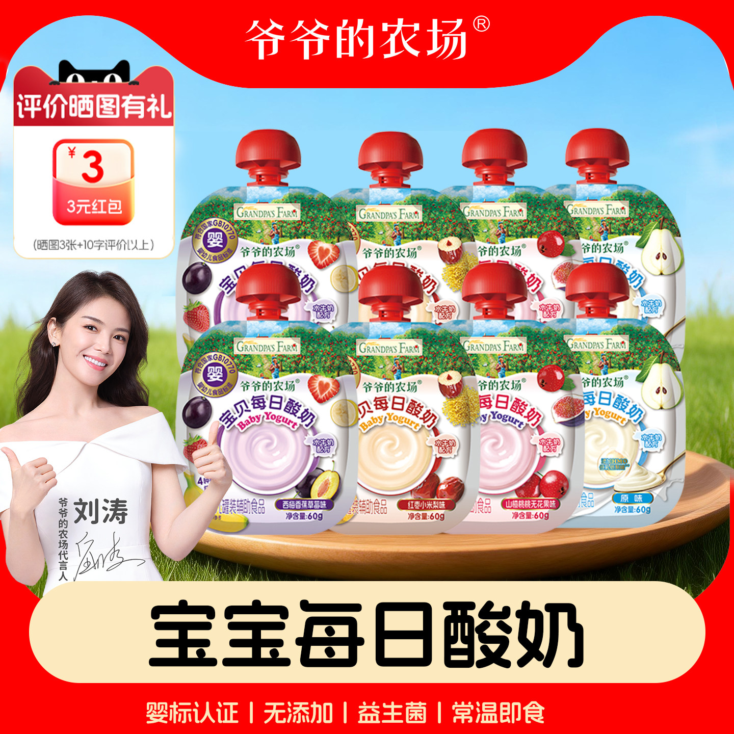 爷爷的农场宝宝多口味婴幼儿宝宝常温酸奶益生菌无添加儿童婴标