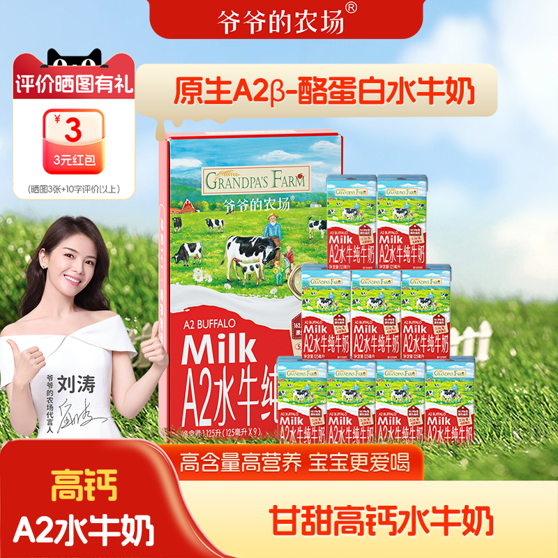 爷爷的农场A2水牛纯牛奶整箱盒装宝宝儿童成长学生营养早餐高钙奶