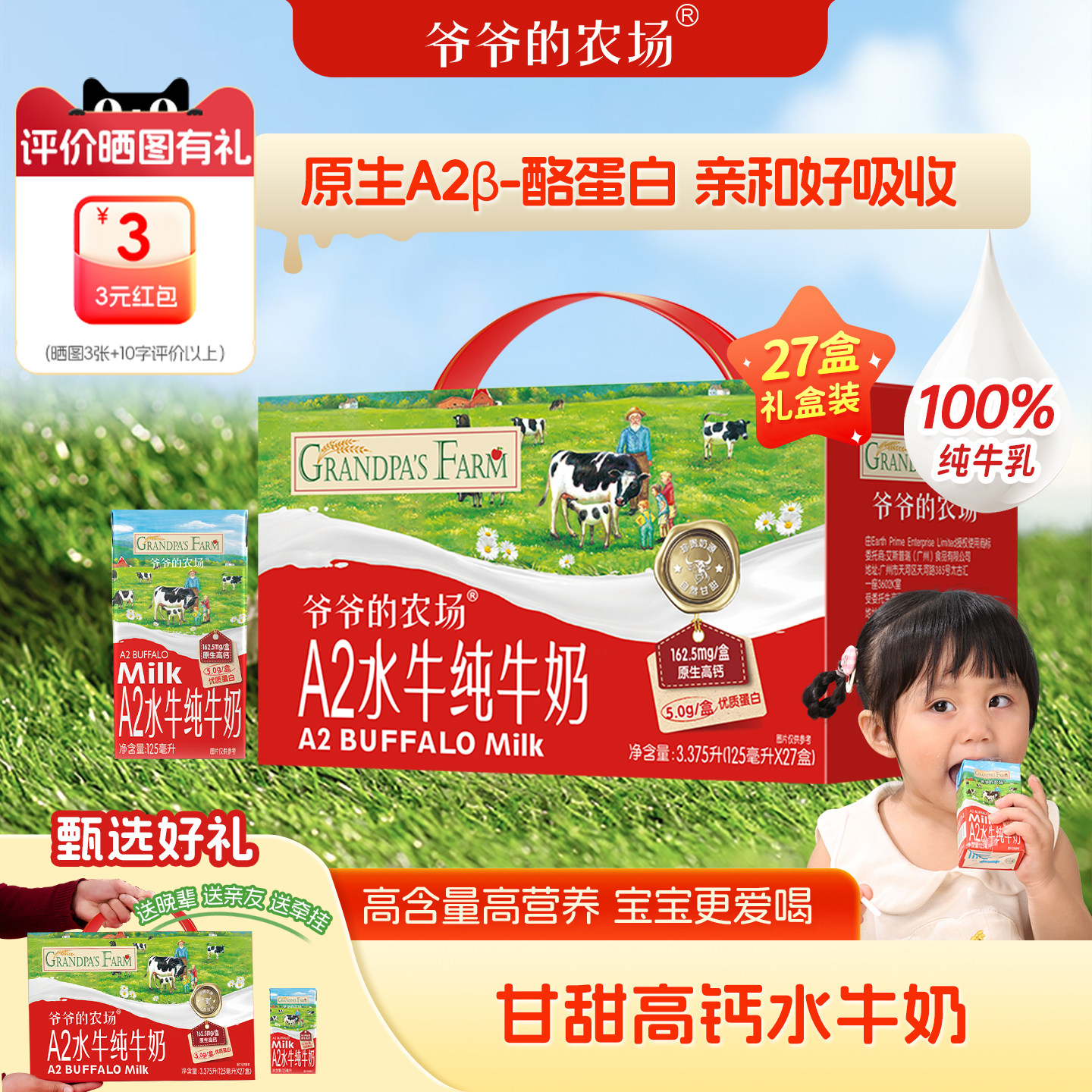 【礼盒装】爷爷的农场A2纯牛奶27盒整箱宝宝儿童幼儿宝宝水牛奶,咖啡/麦片/冲饮,纯牛奶,淘宝优惠券,粉丝福利购,淘宝优惠卷