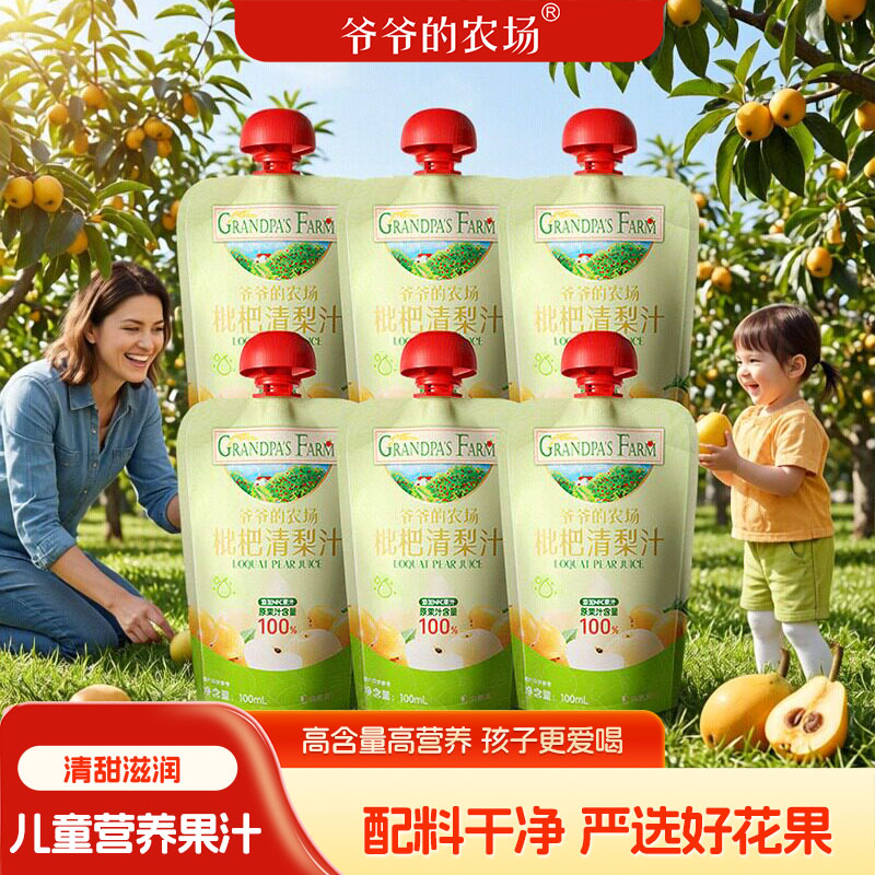 爷爷的农场nfc饮料100%原果汁纯果汁宝宝无添加儿童6袋饮料饮品