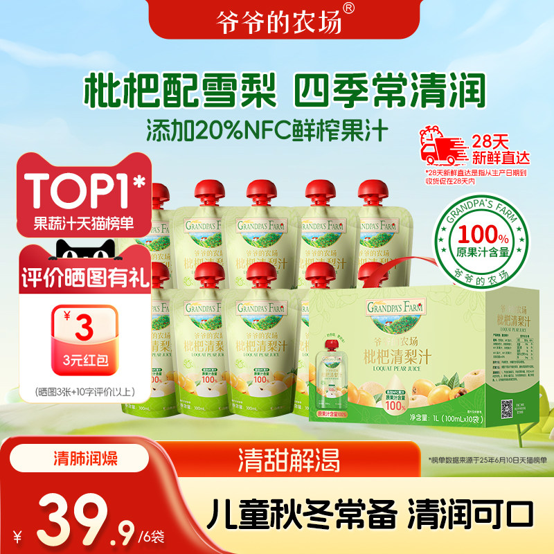 爷爷的农场枇杷雪梨汁儿童幼儿nfc饮料100%原果汁无添加宝宝饮品,咖啡/麦片/冲饮,水牛奶,淘宝优惠券,粉丝福利购,淘宝优惠卷
