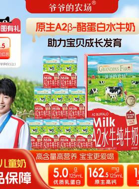爷爷的农场A2水牛奶纯牛奶营养幼儿宝宝学生儿童成长奶旗舰店正品
