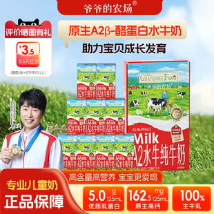 爷爷 农场A2水牛奶纯牛奶营养幼儿宝宝学生儿童成长奶旗舰店正品