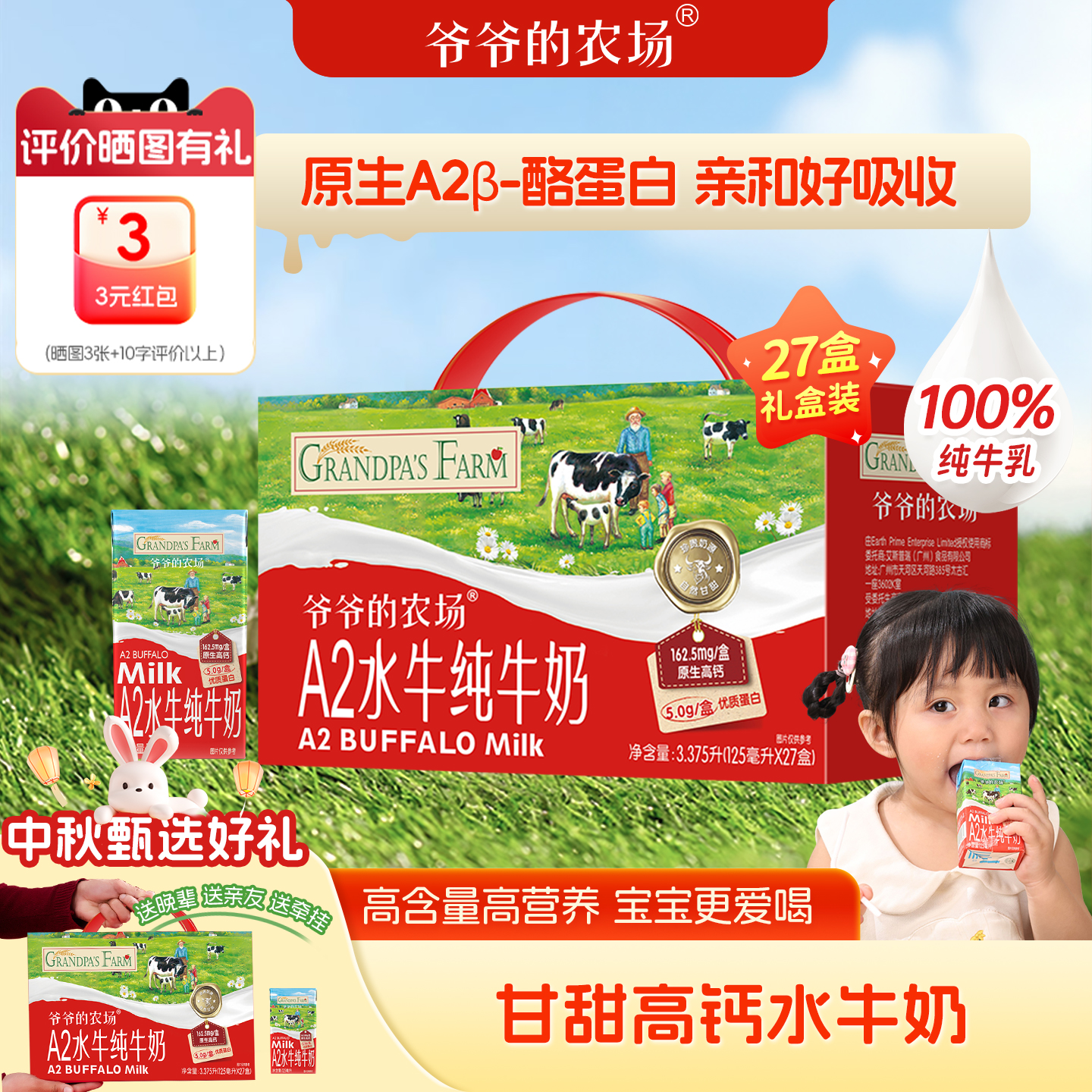 爷爷的农场高钙水牛奶