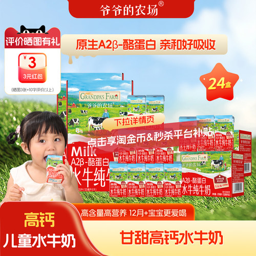 【秒杀]爷爷的农场水牛纯牛奶幼儿宝宝高钙儿童成长奶旗舰店正品