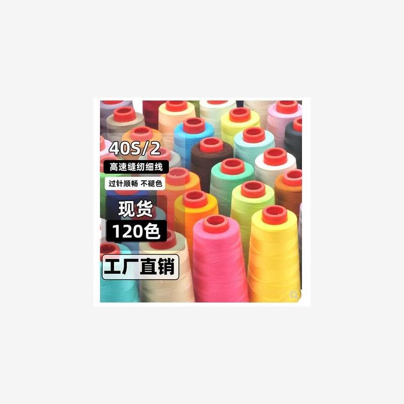 baota thread 402 sewing thread batch hair wiSth large roll