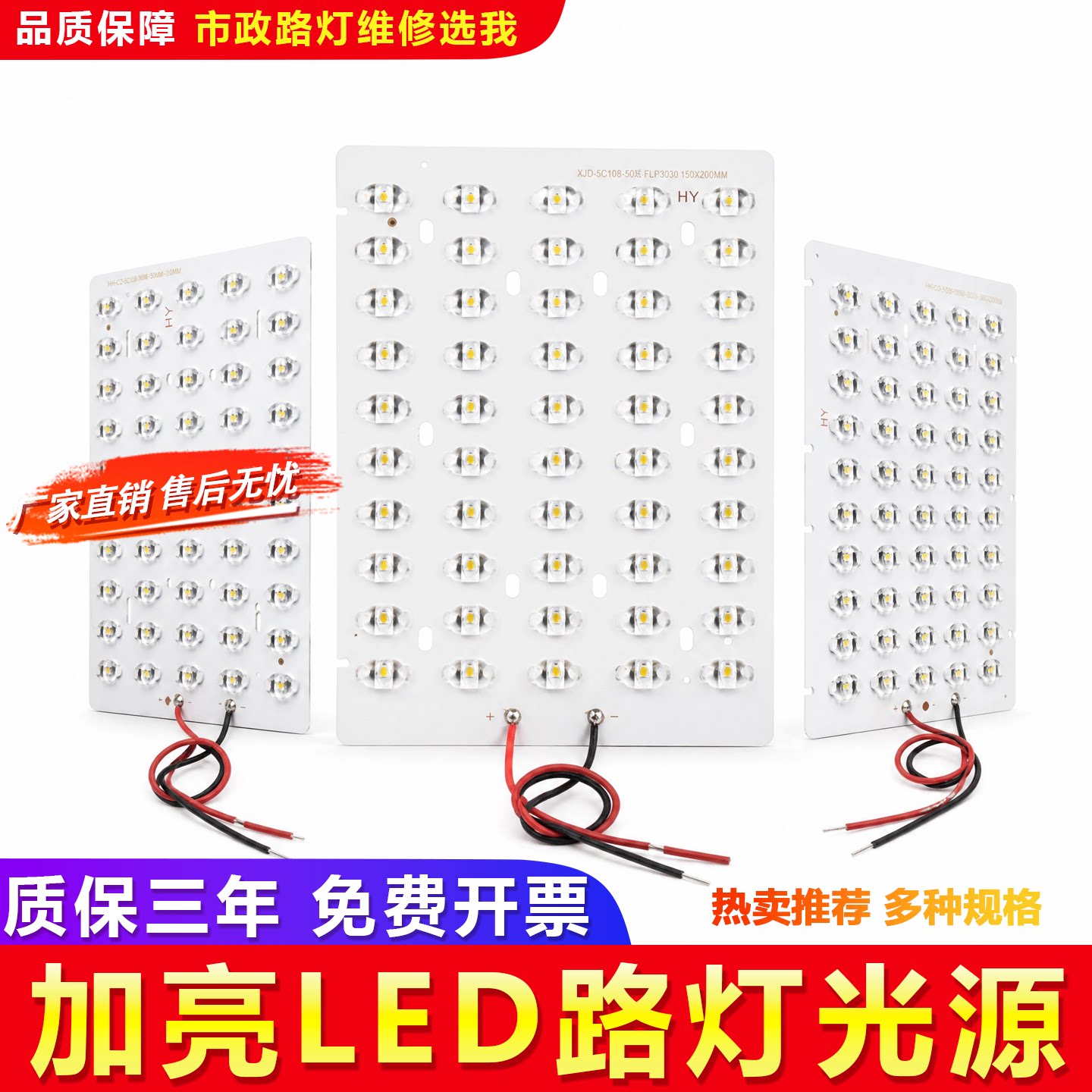 路灯小金豆led灯芯光源板