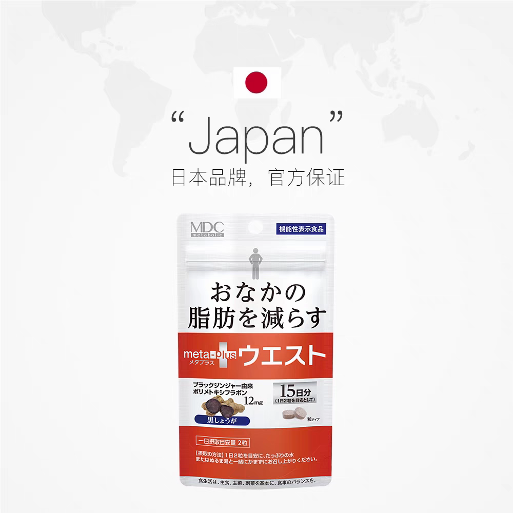 【清仓价】日本MDC小腰精炫腹片左旋肉碱黑生姜丸