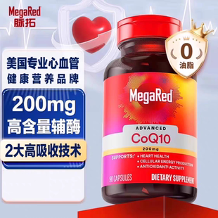 90粒 MegaRed脉拓 进口保护血管 辅酶Q10胶囊片 瓶 200mg美国原装