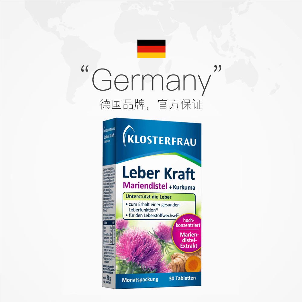 德国Klosterfrau修女护肝片水飞蓟姜黄养肝加班熬夜喝酒30片/盒