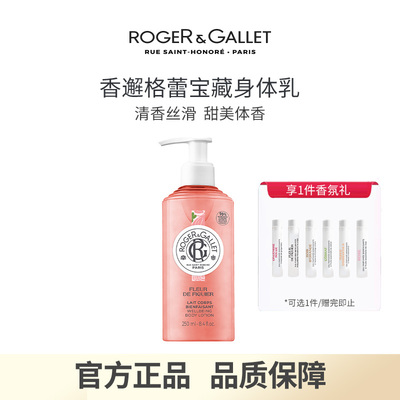 香邂格蕾身体乳无花果250ml