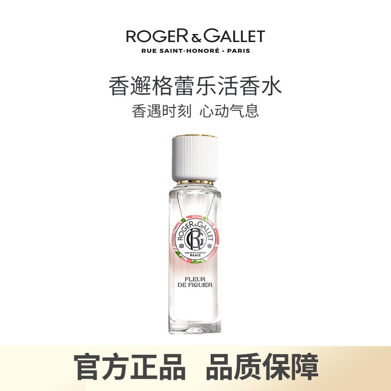 【正品热卖】ROGERGALLET法国香邂格蕾淡香水花香玫瑰节日礼正品