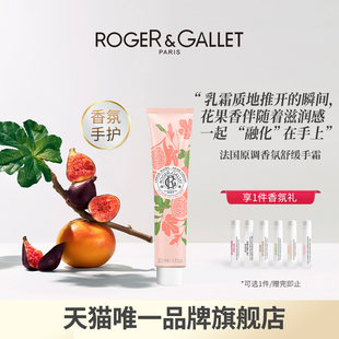细嫩双手30ml ROGER＆GALLET香邂格蕾护手霜滋润保湿 官方正品