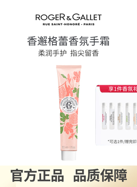 【正品热卖】RG香邂格蕾香氛护手霜滋润保湿红姜香嫩滑30ml