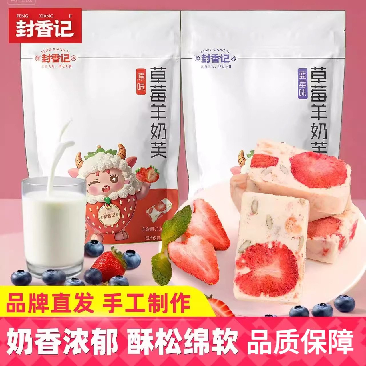 封香记草莓羊奶芙蓝莓味长条软糯香甜手工休闲零食糕点雪花酥同款,零食/坚果/特产,冻干水果/冻干奶块/混合冻干,淘宝优惠券,粉丝福利购,淘宝优惠卷