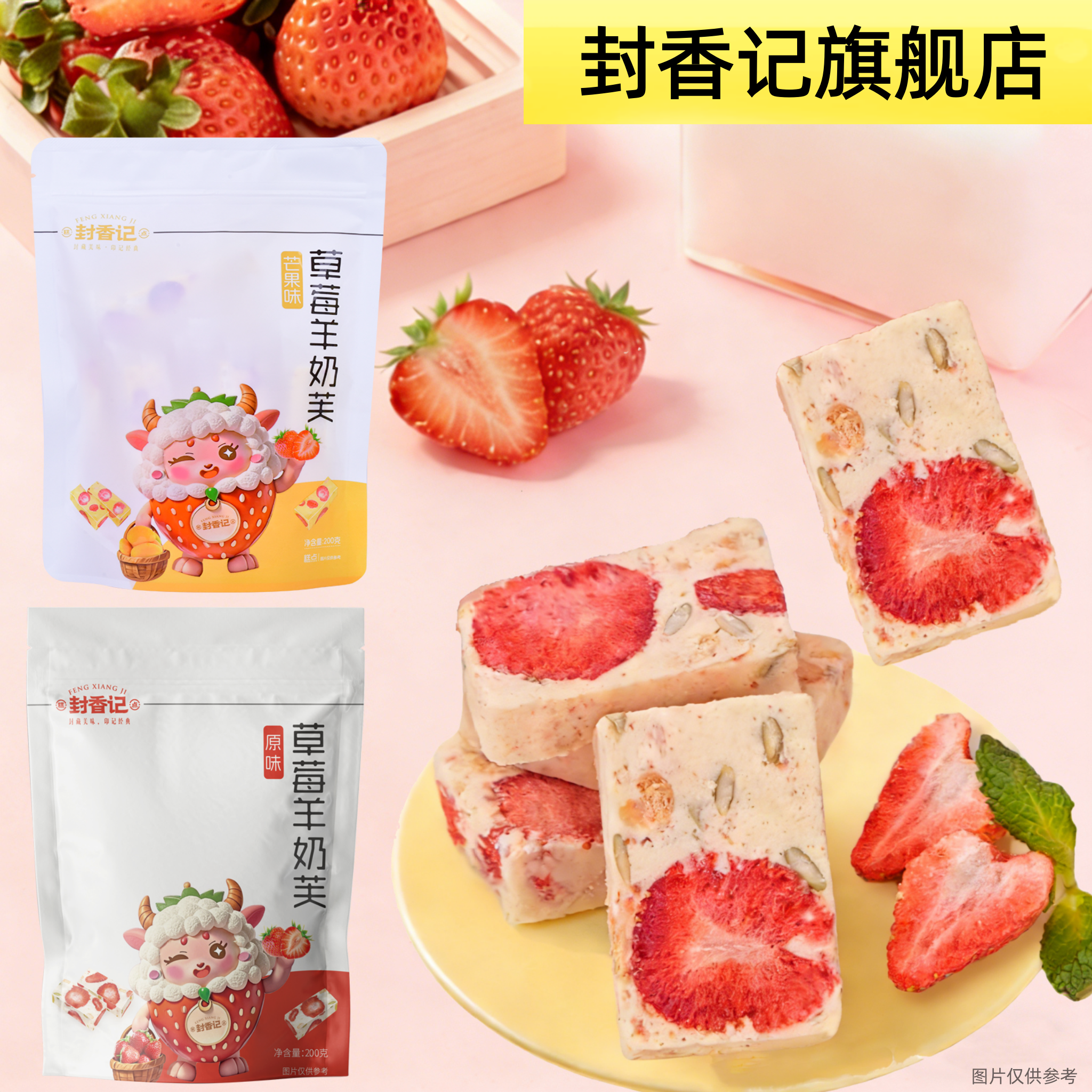 封香记旗舰店网红草莓羊奶芙手工糕点下午茶零食雪花酥同款正品,零食/坚果/特产,冻干水果/冻干奶块/混合冻干,淘宝优惠券,粉丝福利购,淘宝优惠卷
