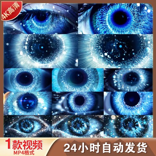 高清科技眼睛瞳孔特写未来数字艺术粒子蓝色概念穿梭转场视频素材