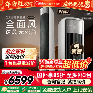 美的空调柜机立式客厅大3匹全面风AI语音智控风尊2代Pro