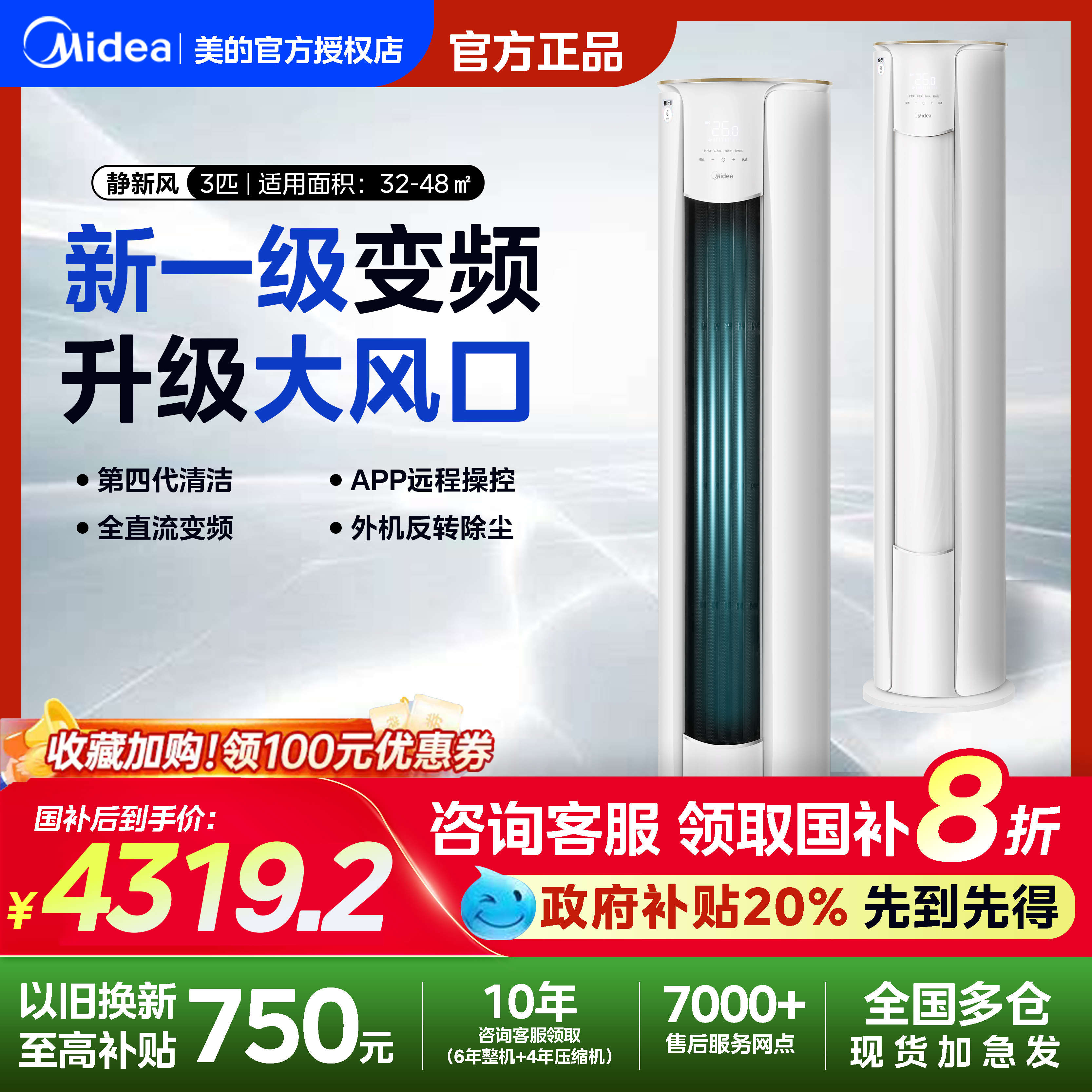 美的智行二代3匹立式柜机空调