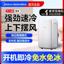 美的移动空调1.5匹无外机一体机家用室内宿舍厨房单冷制冷立式PD3