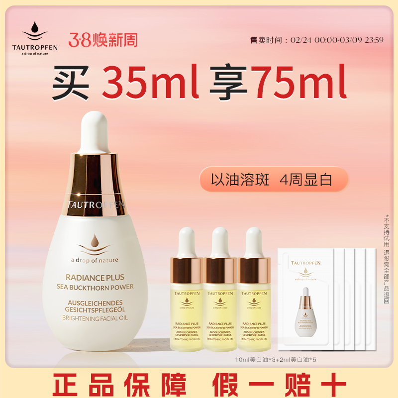 【帕梅拉同款】天露芬精华油美白淡斑油干敏肌护肤油面部亮白补水