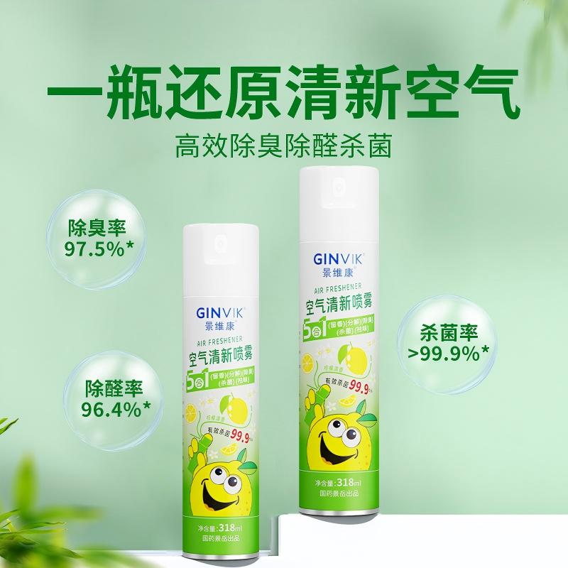 景维康空气清新喷雾剂医院酒店公共场合高效除臭除醛杀菌