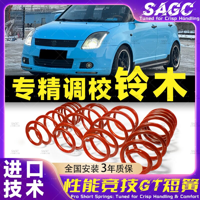 适用改装铃木短弹簧北斗星浪迪雨燕奥拓利亚纳天语羚羊启悦短簧避