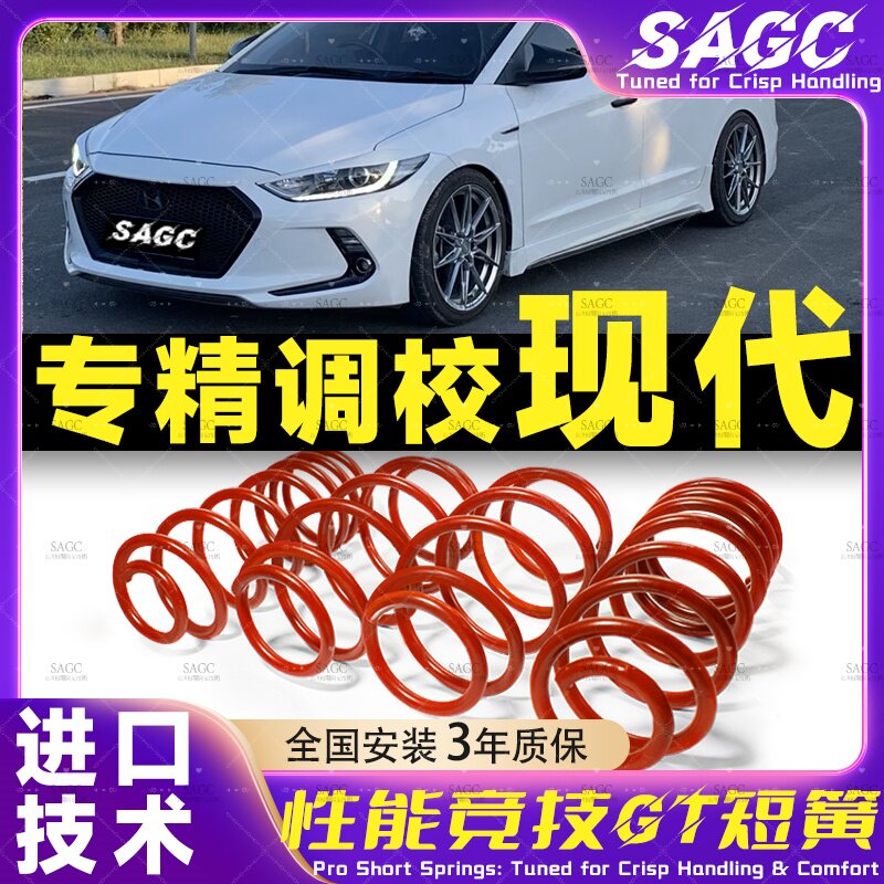 适用改装现代短弹簧领动菲斯塔朗动名图悦动酷派索纳塔短簧避震后