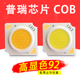 普瑞芯片COB灯珠5W7W12W18W轨道筒射灯维修高显色COB灯板LED光源