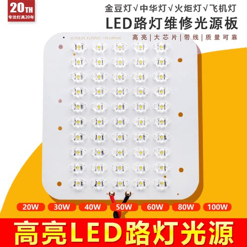 路灯小金豆led灯芯光源板发光板