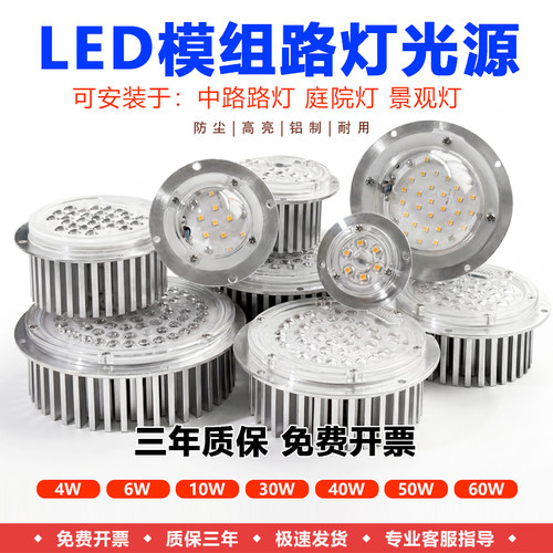 LED路灯模组32伏光源圆形防水