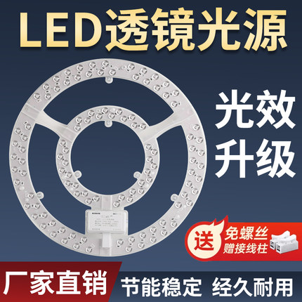 led改造吸顶灯灯芯灯条光源模组替换圆形灯板灯管节能超亮三色光