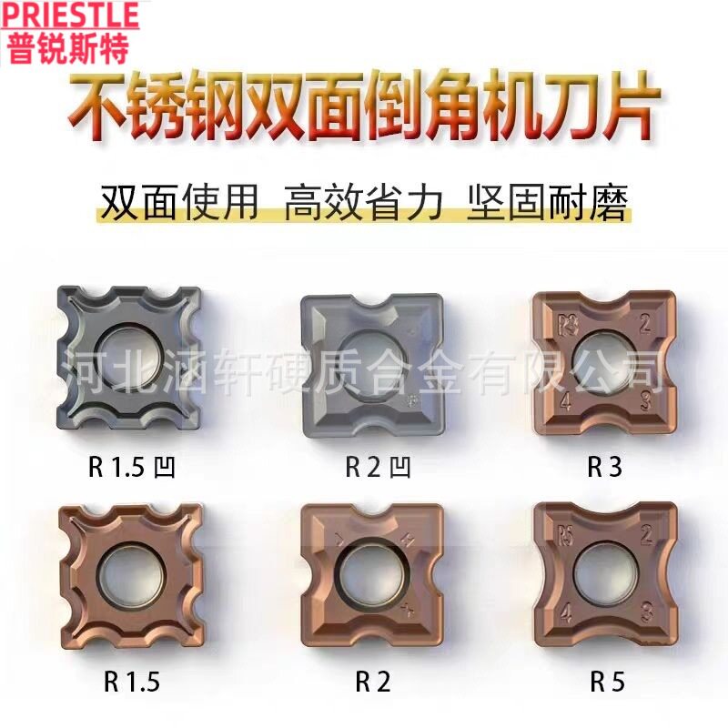 普锐斯特船厂用倒角机刀片