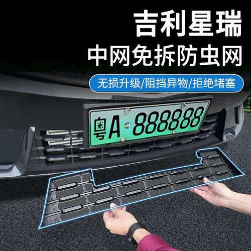 适用吉利23-25款星瑞防虫网中网水箱防护网卡扣安装免拆改装汽车