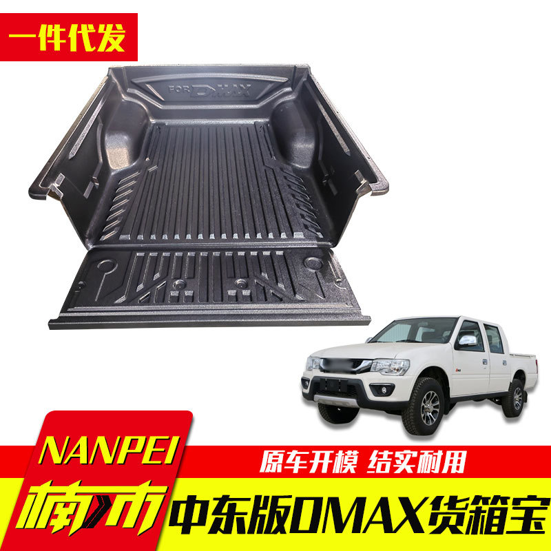 中东版五十铃DMAX皮卡后箱宝