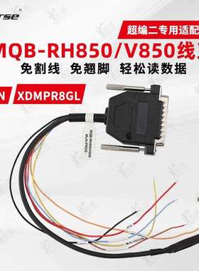 VVDI超编二代专用MQB免割线 MQB-RH850/V850免翘脚线束 编程线束