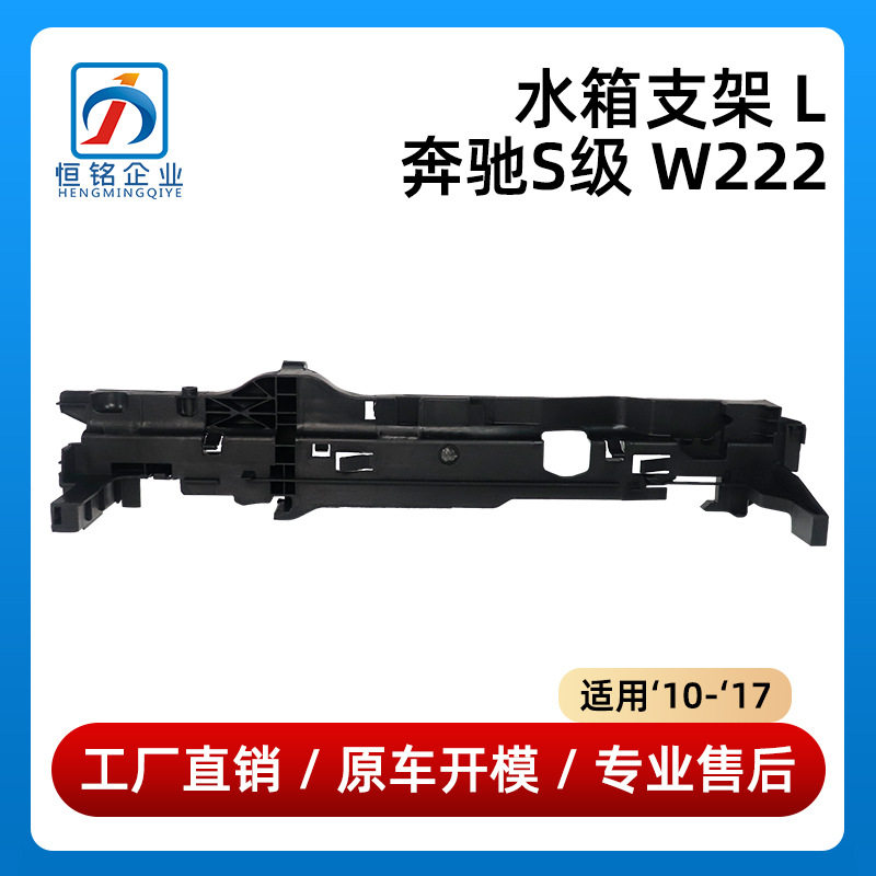 适配奔驰S级W222水箱支架S320前杠卡扣支架0995041918/0995042018
