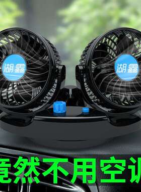 湖鑫新品车载风扇5寸双头无极调速大风力12V小面包汽车HX-T517