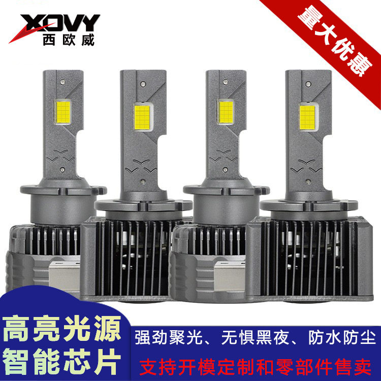 厂家直销D系列D1S D2S D3S D4S D5S前大灯高亮快启远光近光灯