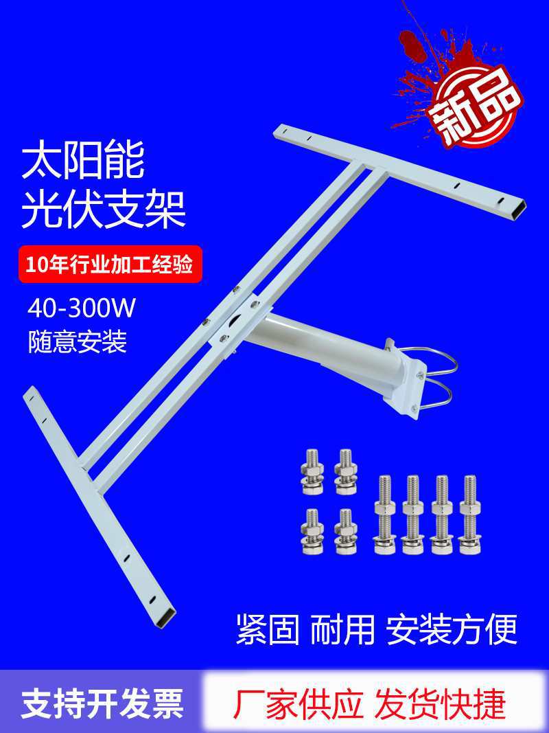 光伏板支架50-100W工程装含螺丝
