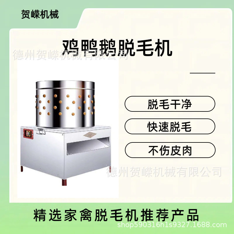 家禽脱毛机鸡鸭鹅脱毛机家用拔毛机商用脱毛神奇