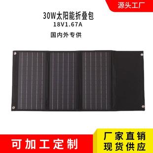 30W太阳能板太阳能板折叠包太阳能柔性板太阳能电池爆款