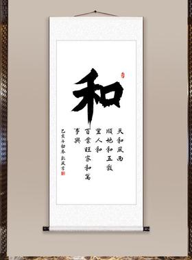 ZQ舍得静心书法字画客厅办公室中式挂画手工装裱卷轴书画装饰画竖