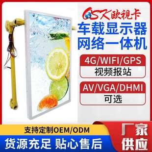 32寸公交车背挂式4G广告机显示器电视多媒体车载广告发布系统