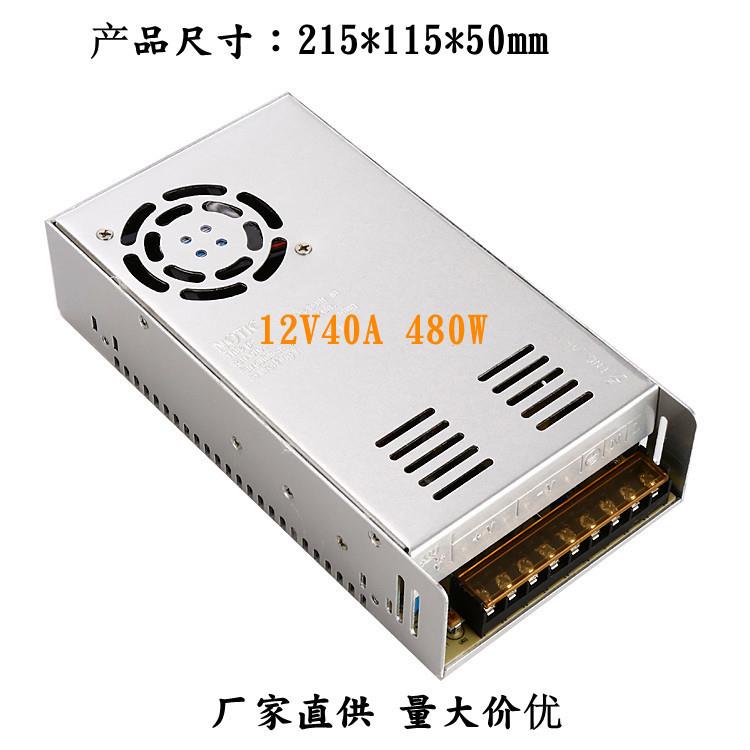外贸12V40A安防监控LED电源12V480W灯条灯带开关电源