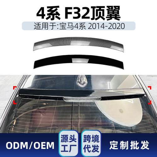 适用bmw宝马4系f322014-2020小尾翼顶翼定风翼外饰改装配件