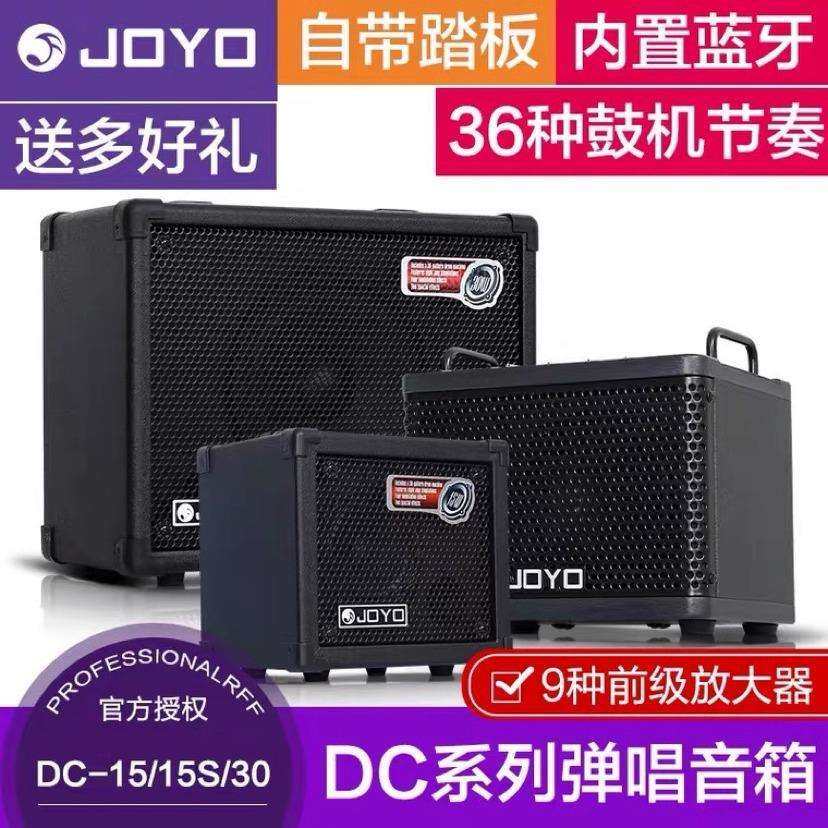 joyo卓乐DC15电吉他音箱带鼓机效果器节奏失真DC30民谣木吉它音响