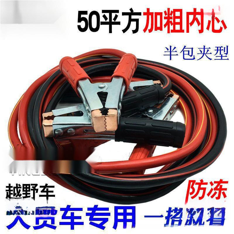 线火线连接电线汽车搭线铁线搭电瓶电瓶搭车加粗搭搭接