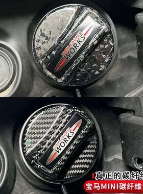 适用于宝马mini迷你JCWR55R56R57R58F54F55F56F57F60碳纤维油箱盖