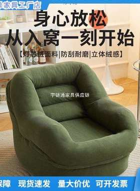 懒人沙发小户型沙发椅客厅卧室阳台法式单人窝窝沙发单人沙发椅